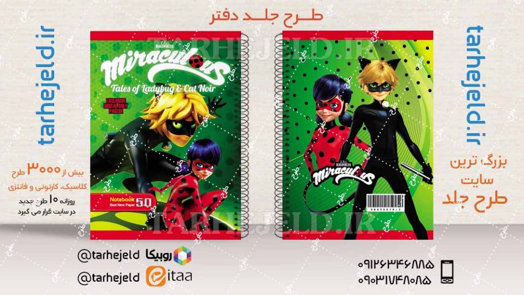 طرح لایه باز جلد دفتر دختر کفشدوزکی کد04394