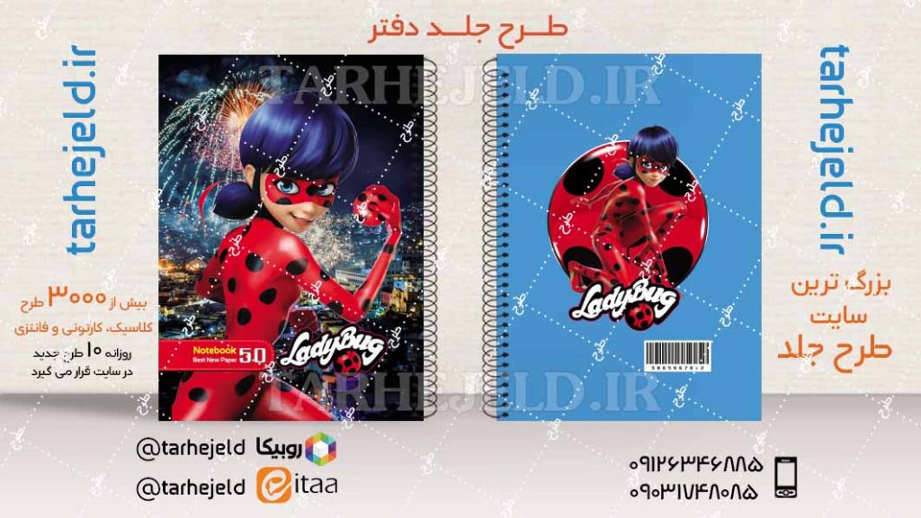 طرح لایه باز جلد دفتر دختر کفشدوزکی کد04396