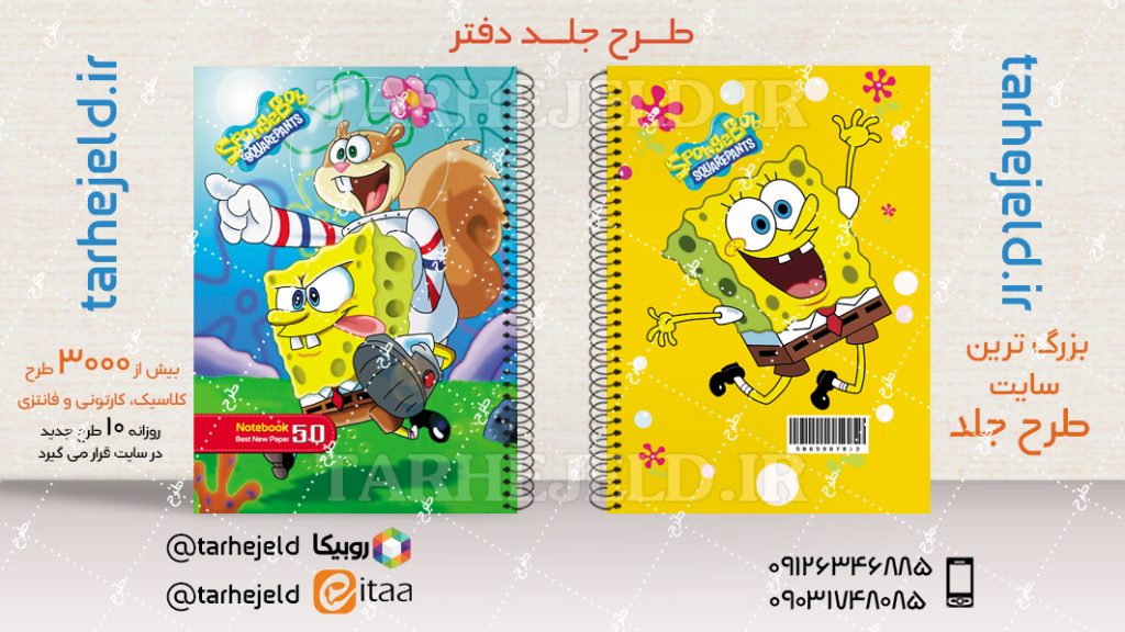 طرح لایه باز جلد دفتر باب اسفنجی کد04391