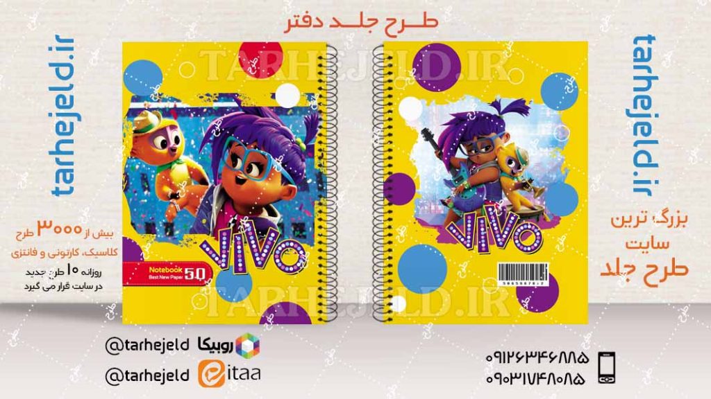 دانلود طرح لایه باز جلد دفتر ویوو کد04392