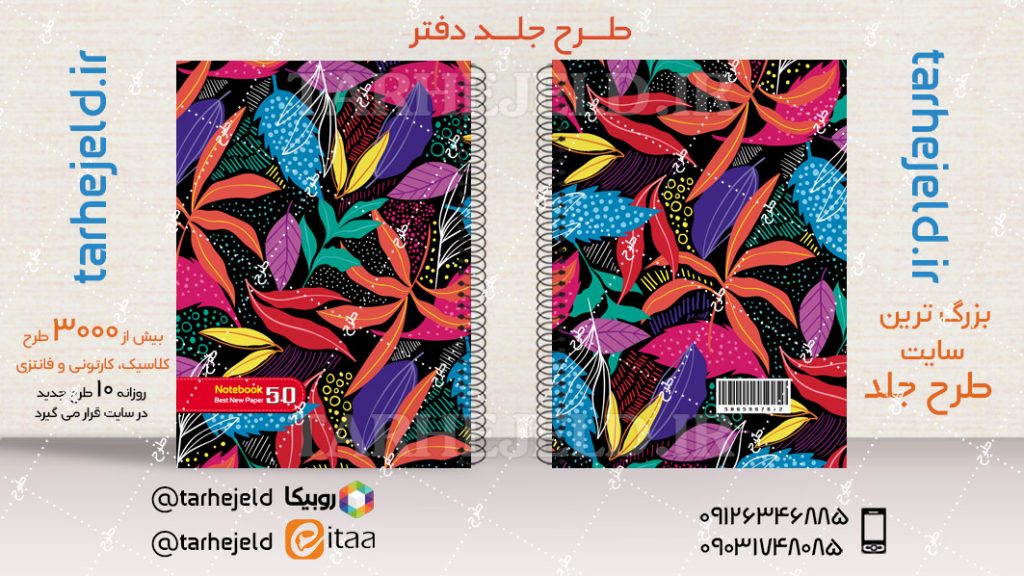 دانلود طرح لایه باز جلد دفتر کلاسیک کد04398