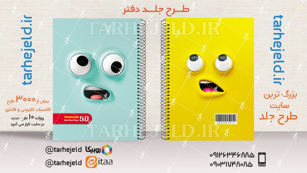 دانلود طرح لایه باز جلد دفتر کلاسیک کد04399