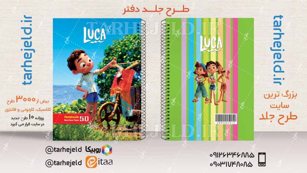 دانلود طرح لایه باز جلد دفتر لوکا کد04402