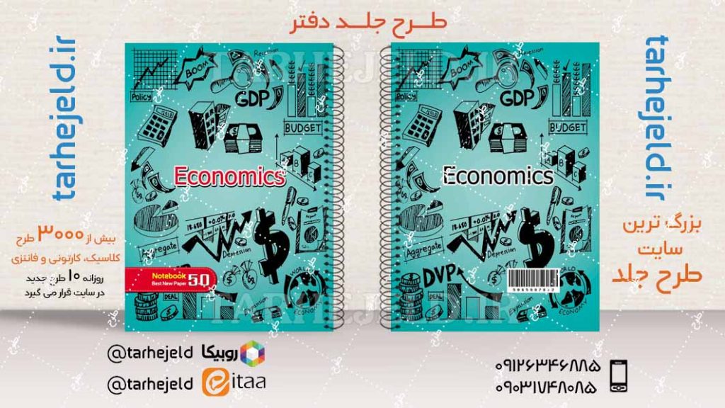 دانلود طرح لایه باز جلد دفتر کلاسیک کد04403