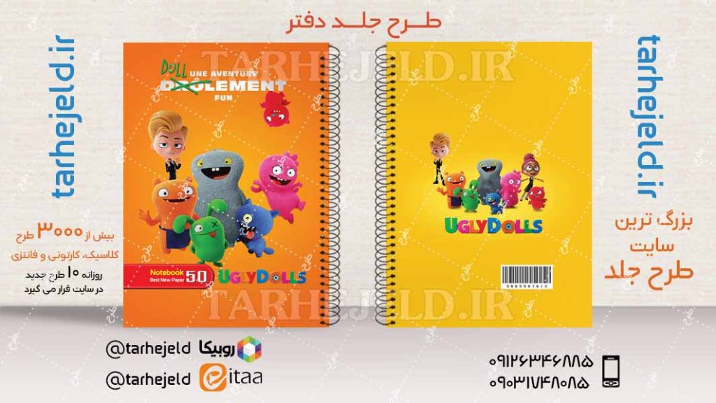 طرح لایه باز جلد دفتر عروسک های زشت کد04408