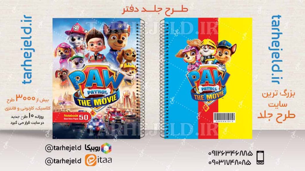 طرح لایه باز جلد دفتر سگ های نگهبان کد04409