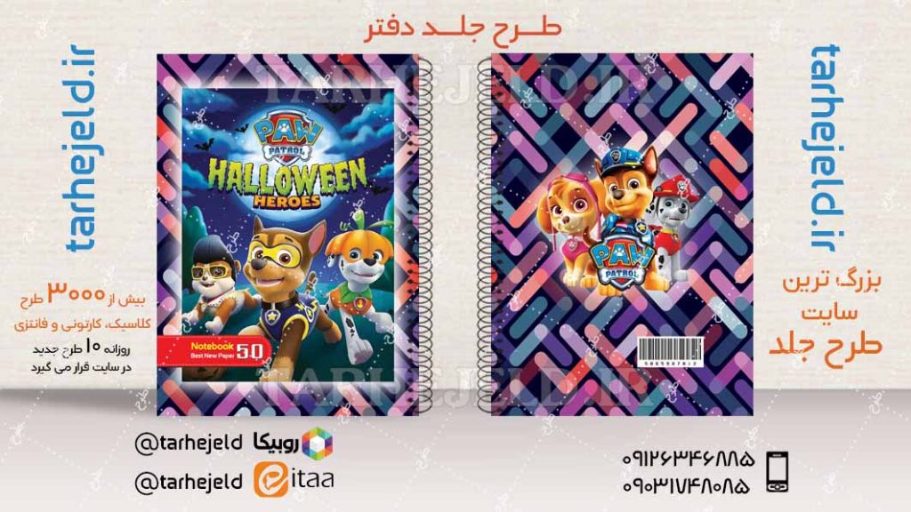 طرح لایه باز جلد دفتر سگ های نگهبان کد04413