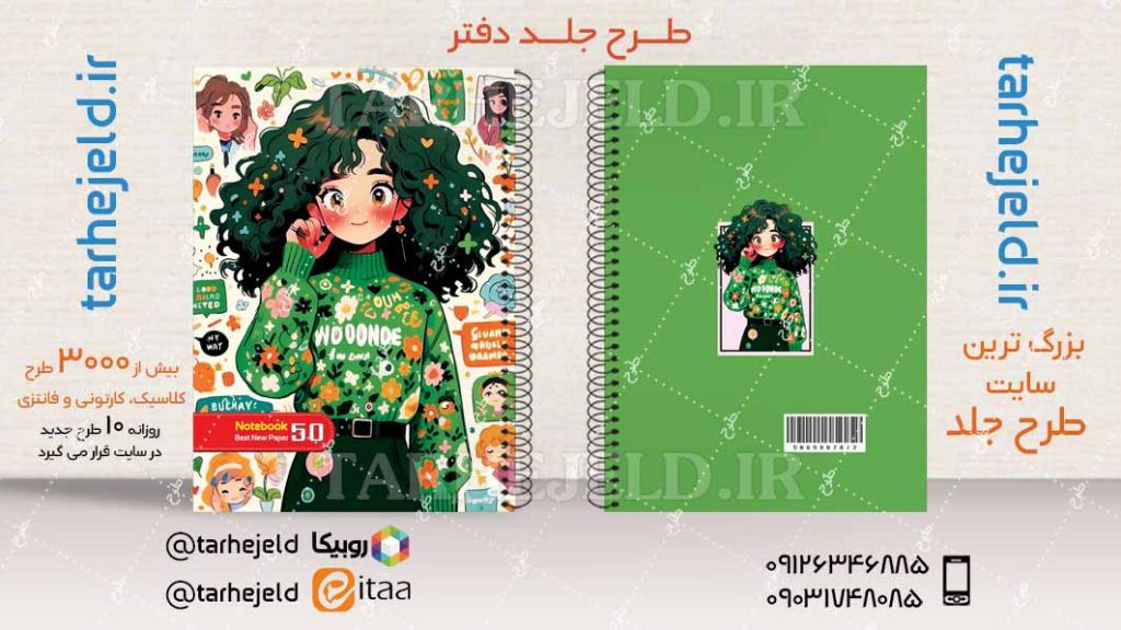 دانلود طرح لایه باز جلد دفتر فانتزی کد04417