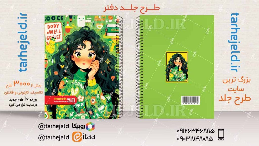 دانلود طرح لایه باز جلد دفتر فانتزی کد04419