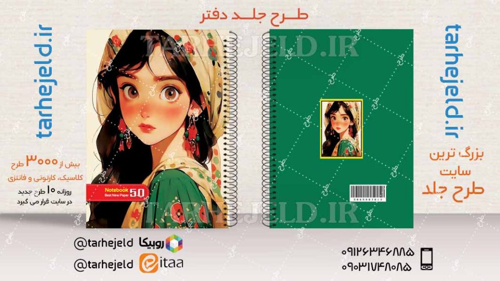 دانلود طرح لایه باز جلد دفتر کلاسیک کد04420