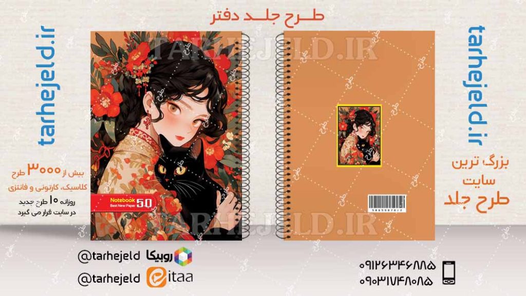 دانلود طرح لایه باز جلد دفتر کلاسیک کد04421