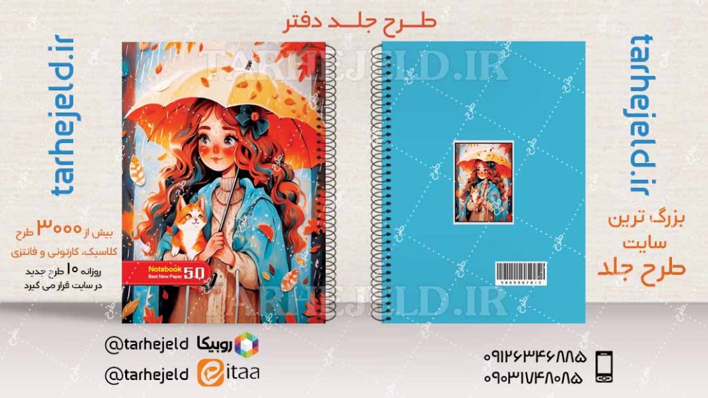 دانلود طرح لایه باز جلد دفتر کلاسیک کد04422