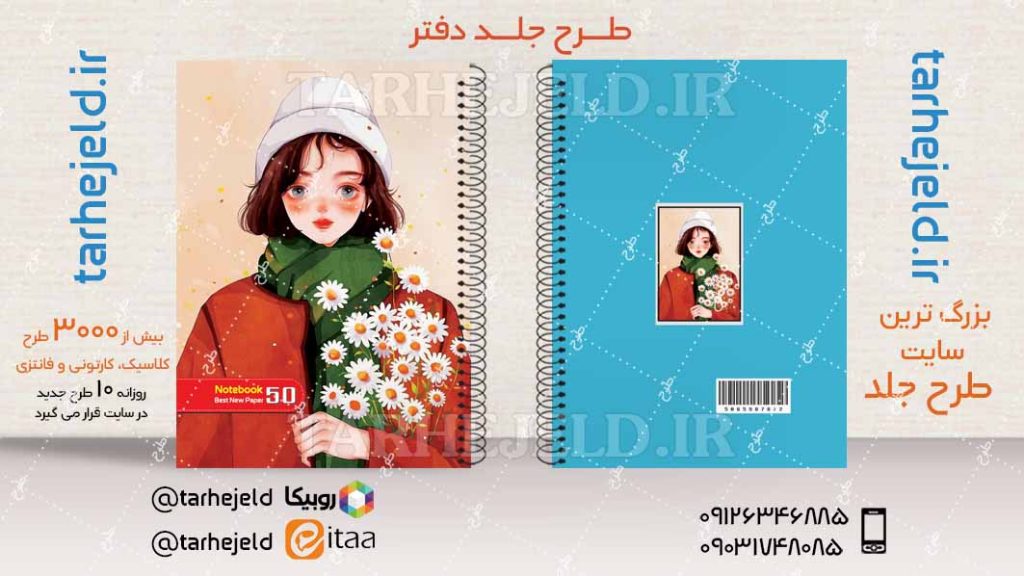 دانلود طرح لایه باز جلد دفتر کلاسیک کد04423