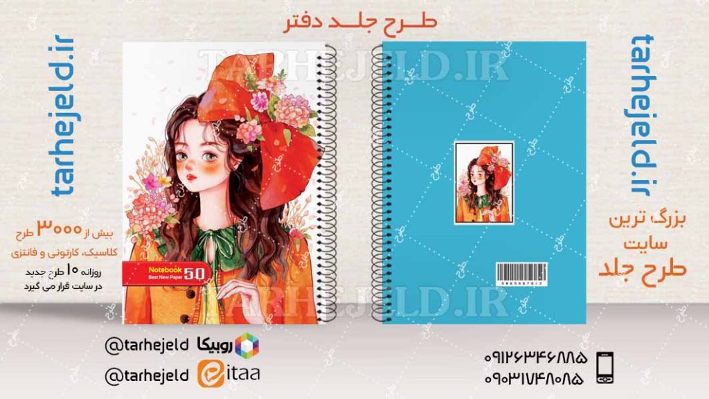 دانلود طرح لایه باز جلد دفتر کلاسیک کد04424