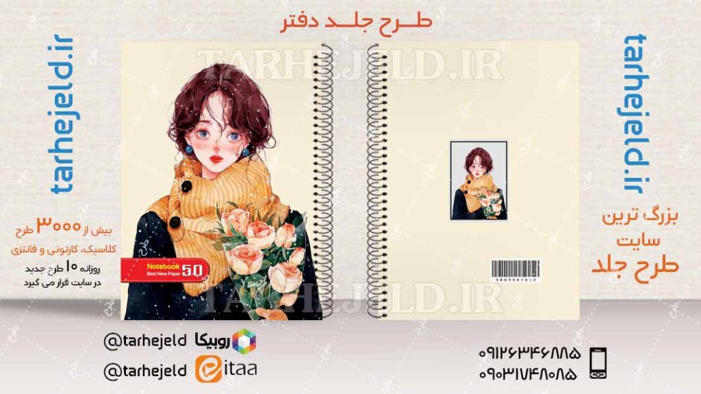 دانلود طرح لایه باز جلد دفتر کلاسیک کد04425