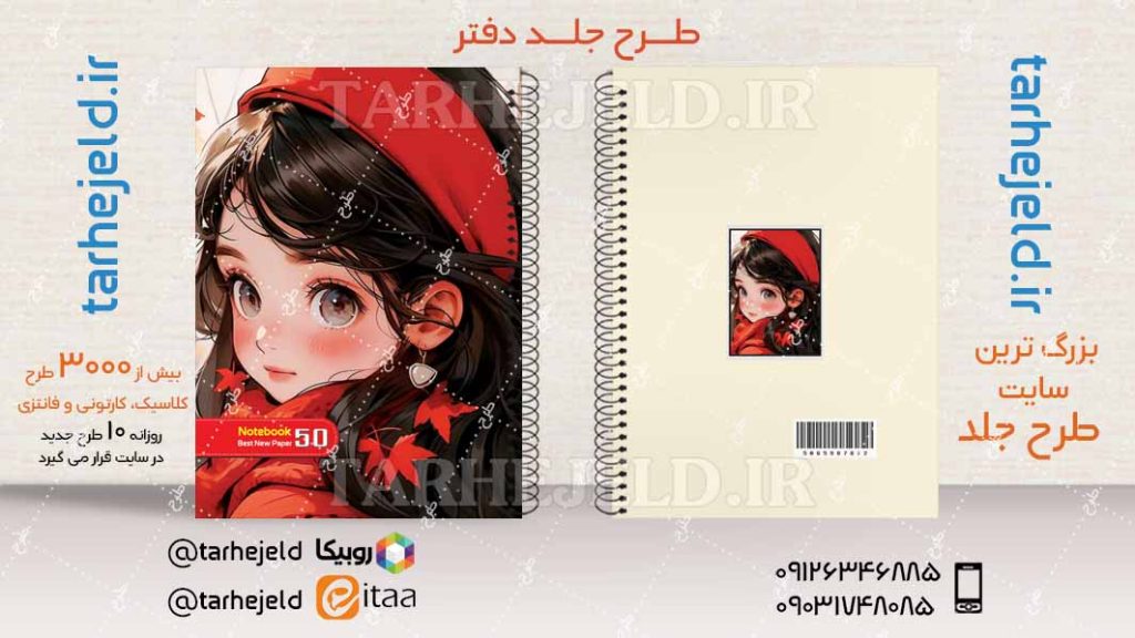 دانلود طرح لایه باز جلد دفتر کلاسیک کد04426