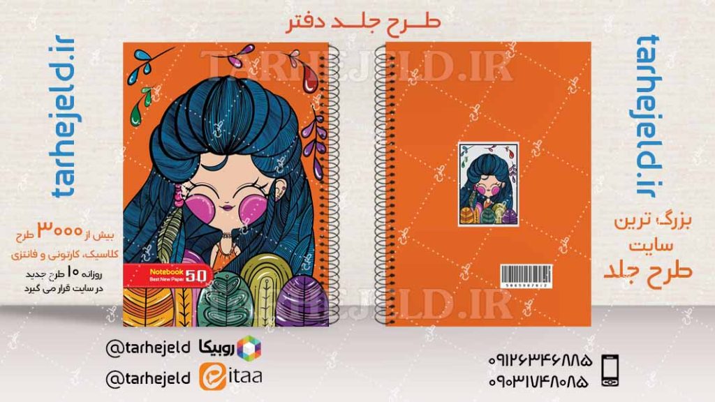 دانلود طرح لایه باز جلد دفتر کلاسیک کد04427