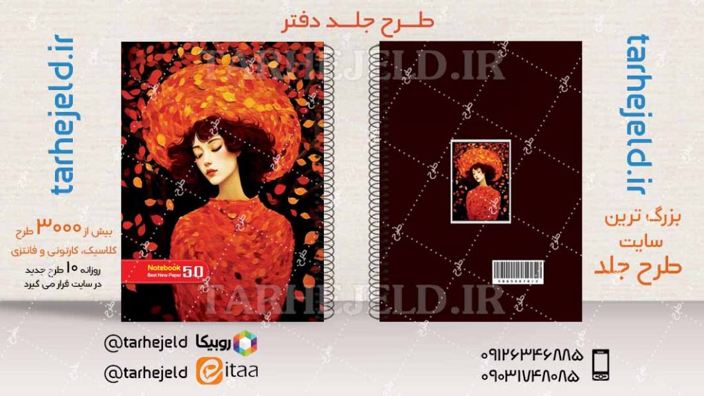 دانلود طرح لایه باز جلد دفتر کلاسیک کد04428