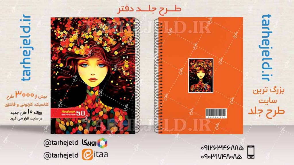 دانلود طرح لایه باز جلد دفتر کلاسیک کد04430