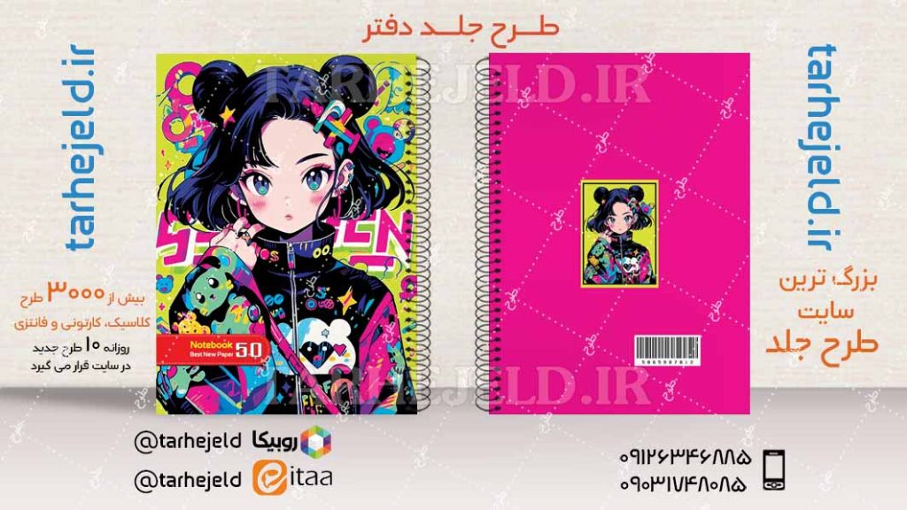 دانلود طرح لایه باز جلد دفتر کلاسیک کد04431