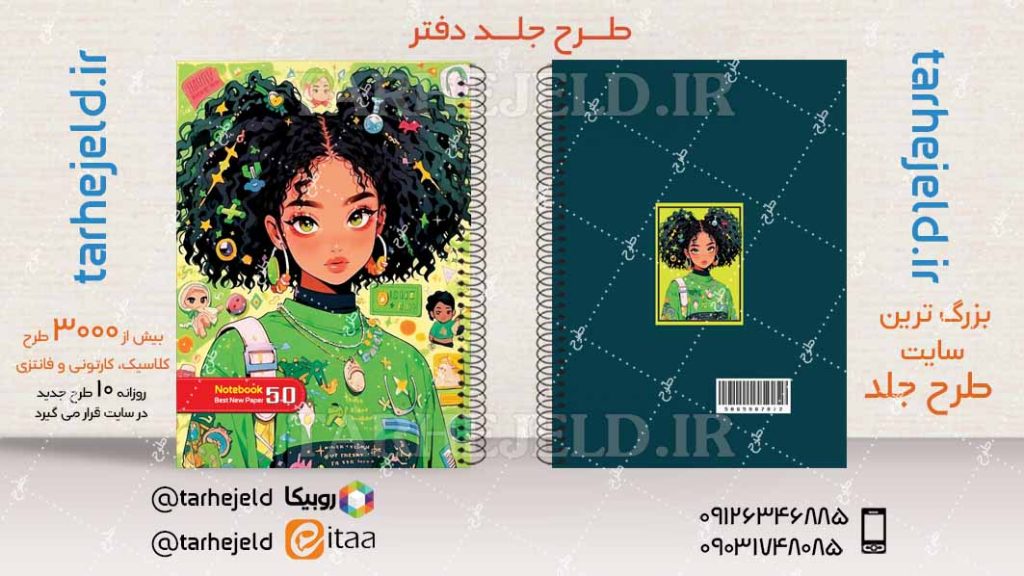 دانلود طرح لایه باز جلد دفتر کلاسیک کد04432