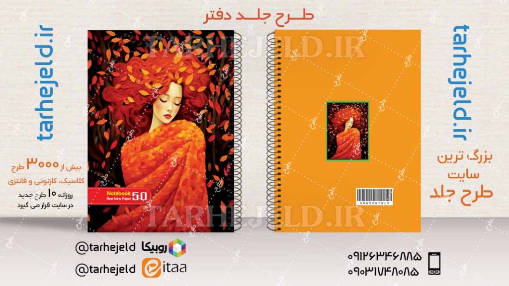 دانلود طرح لایه باز جلد دفتر کلاسیک کد04433