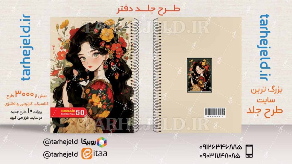 دانلود طرح لایه باز جلد دفتر کلاسیک کد04434