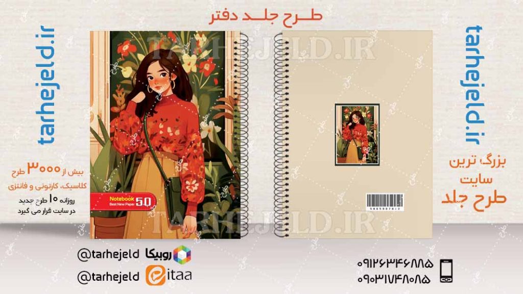 دانلود طرح لایه باز جلد دفتر کلاسیک کد04435