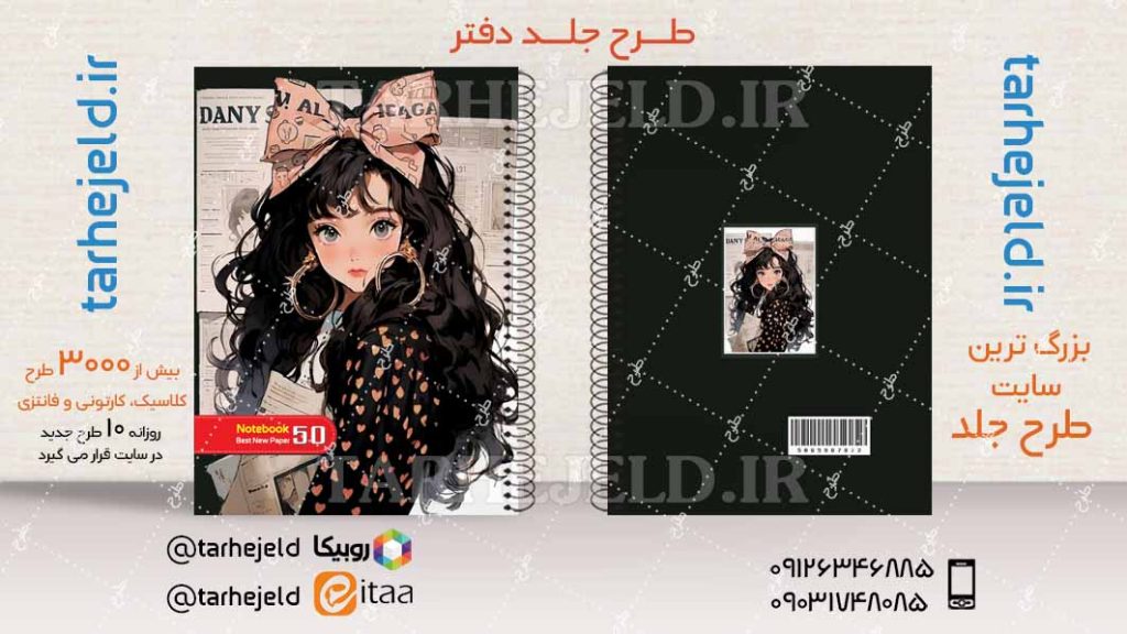 دانلود طرح لایه باز جلد دفتر کلاسیک کد04436