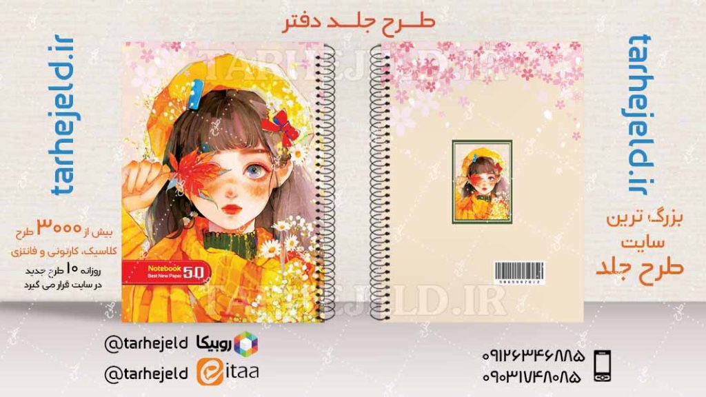 دانلود طرح لایه باز جلد دفتر کلاسیک کد04437