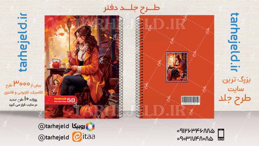 دانلود طرح لایه باز جلد دفتر کلاسیک کد04438