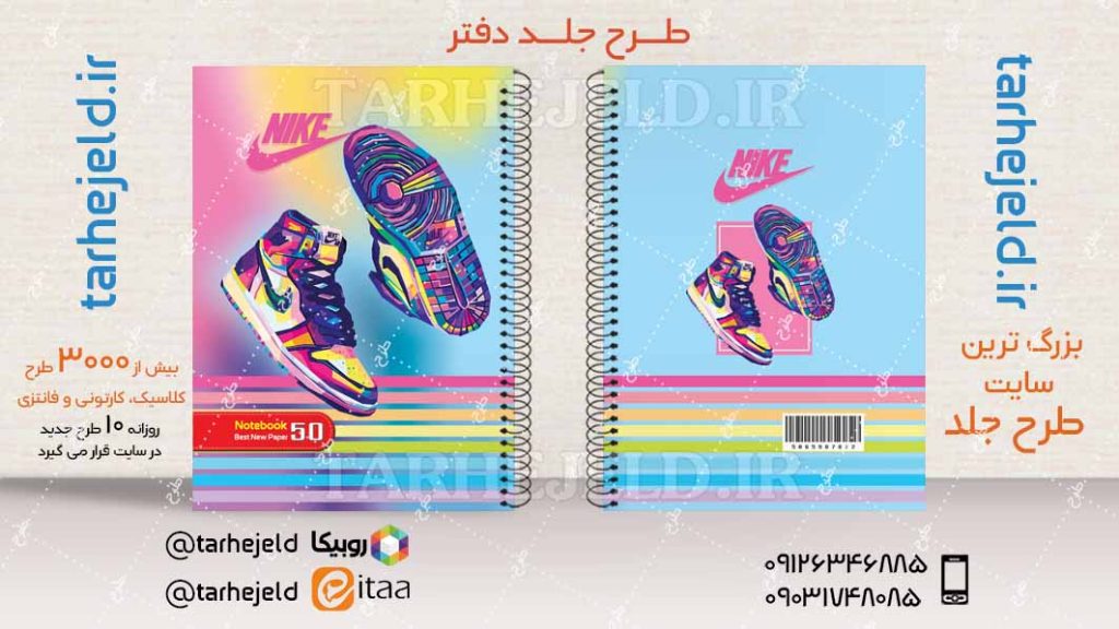 دانلود طرح لایه باز جلد دفتر کلاسیک کد04439