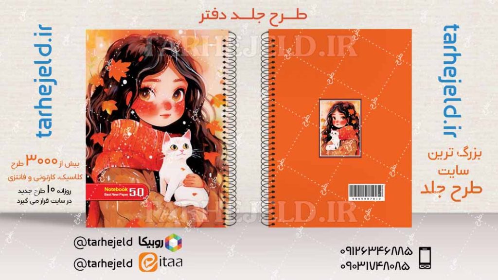 دانلود طرح لایه باز جلد دفتر کلاسیک کد04441