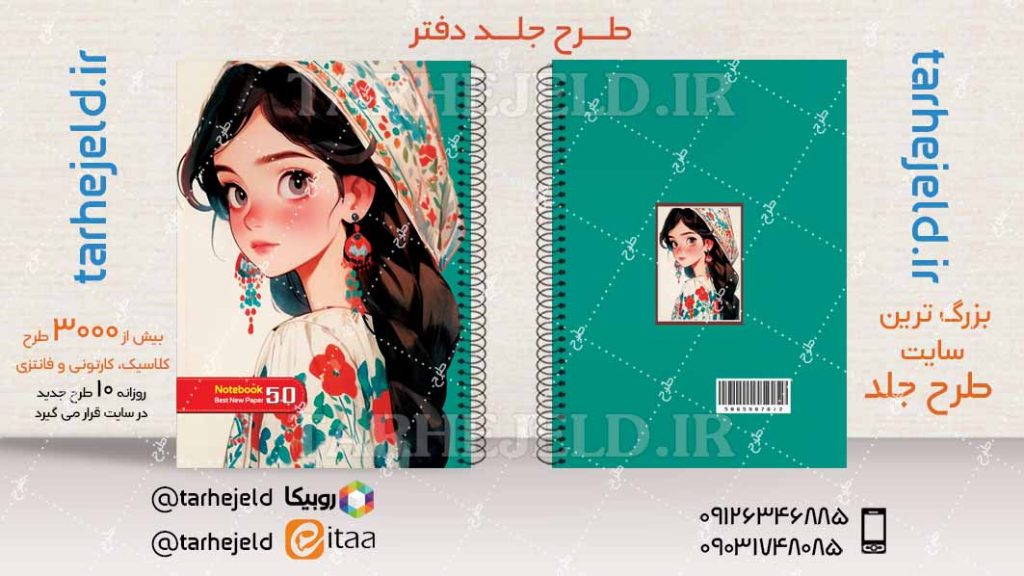 دانلود طرح لایه باز جلد دفتر کلاسیک کد04442