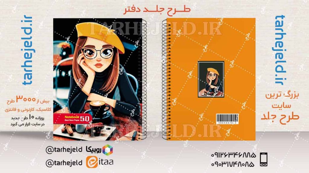 دانلود طرح لایه باز جلد دفتر کلاسیک کد04449