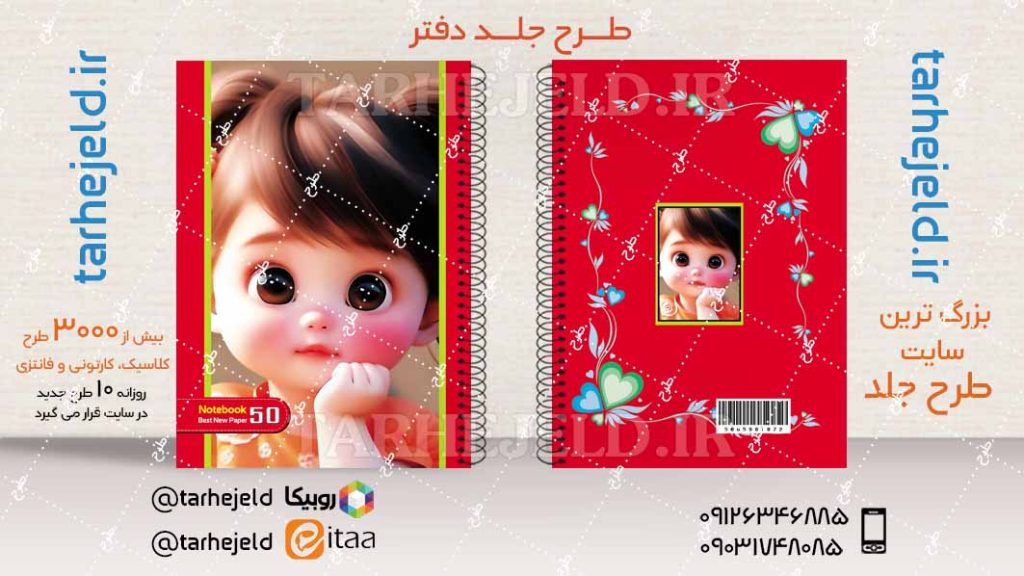 دانلود طرح لایه باز جلد دفتر فانتزی کد04459