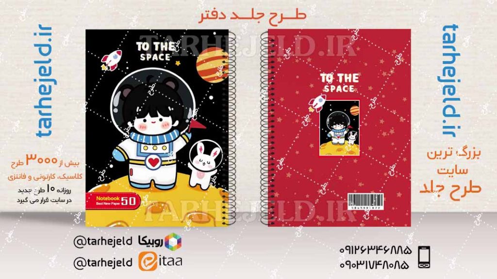 دانلود طرح لایه باز جلد دفتر فانتزی کد04468