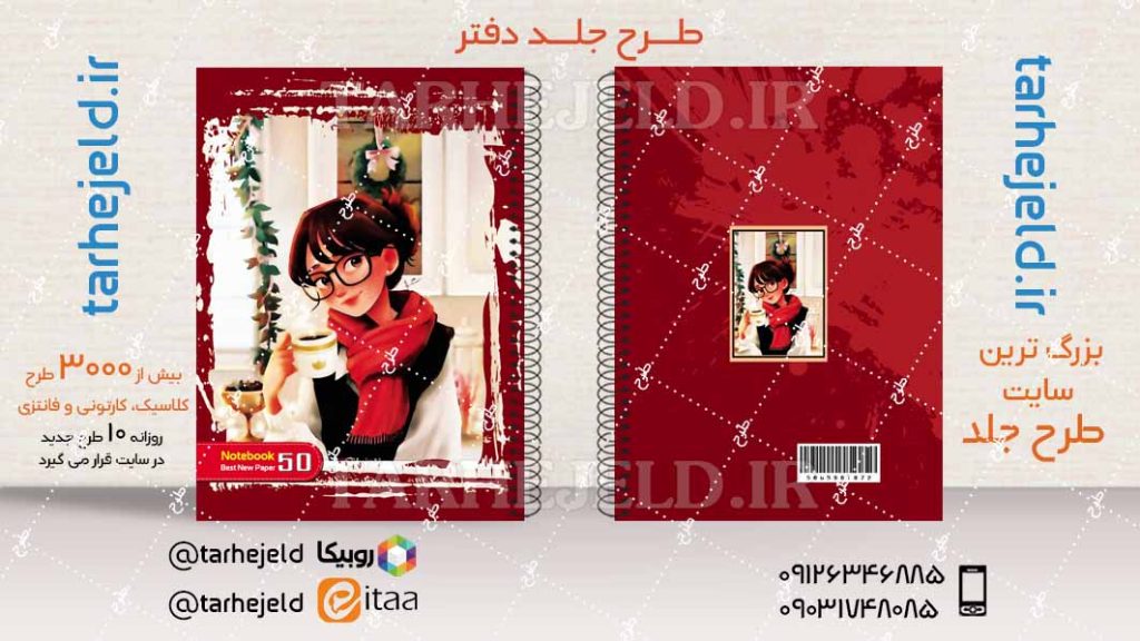 دانلود طرح لایه باز جلد دفتر فانتزی کد04470