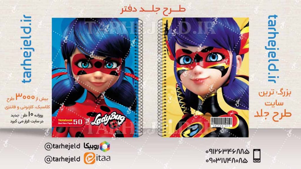 طرح لایه باز جلد دفتر دختر کفشدوزکی کد04471