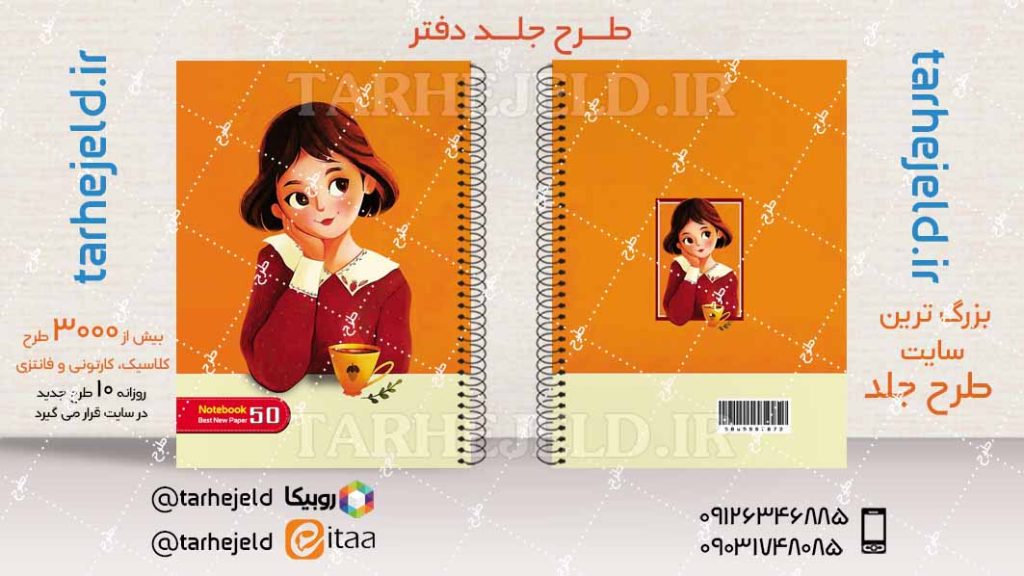 دانلود طرح لایه باز جلد دفتر فانتزی کد04472