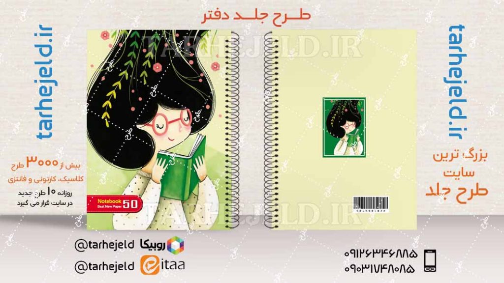 دانلود طرح لایه باز جلد دفتر فانتزی کد04473