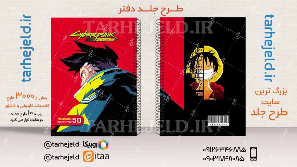 طرح لایه باز جلد دفتر دختر انیمه کد04475