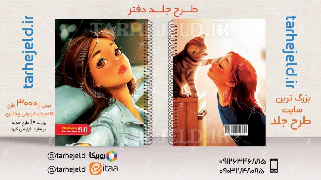 دانلود طرح لایه باز جلد دفتر کلاسیک کد04478