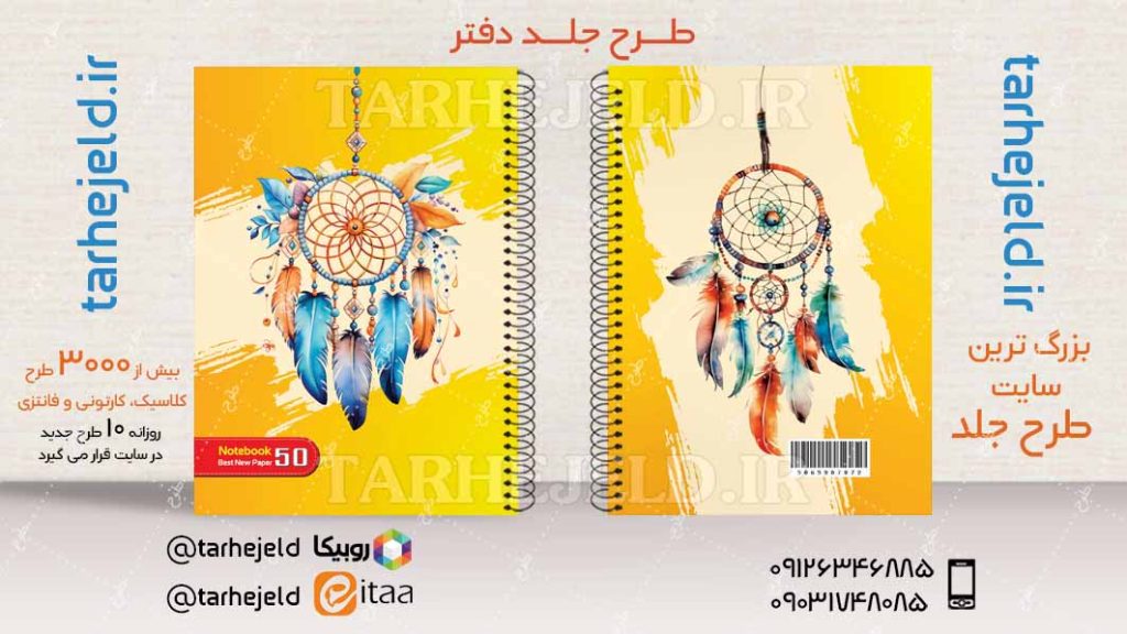 دانلود طرح لایه باز جلد دفتر کلاسیک کد04479