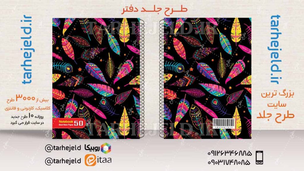 دانلود طرح لایه باز جلد دفتر کلاسیک کد04482