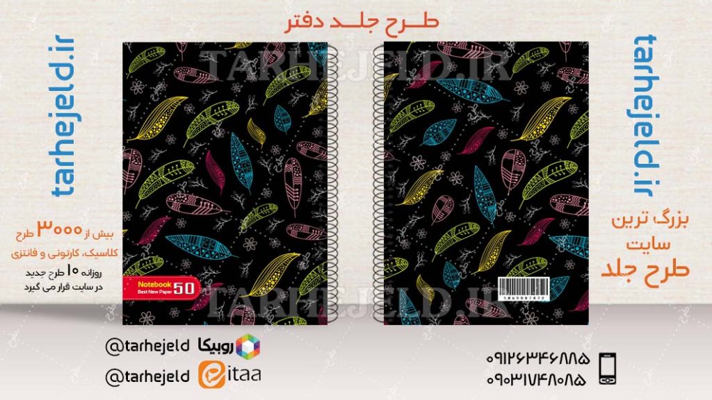 دانلود طرح لایه باز جلد دفتر کلاسیک کد04483