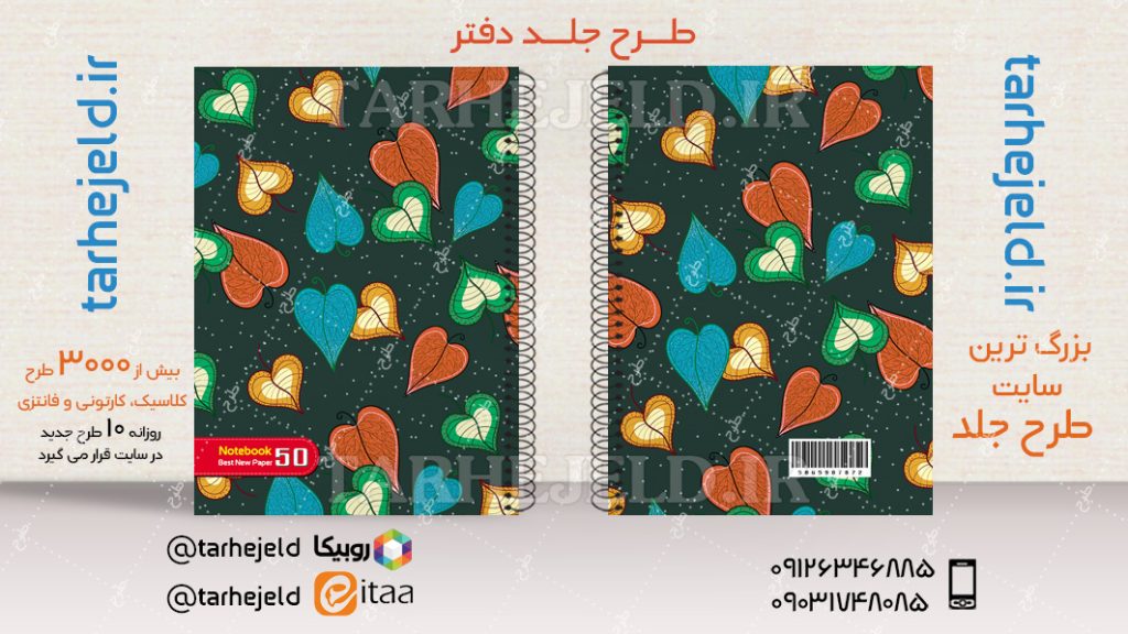 دانلود طرح لایه باز جلد دفتر کلاسیک کد04484