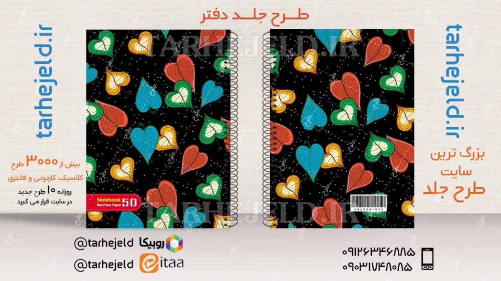 دانلود طرح لایه باز جلد دفتر کلاسیک کد04485