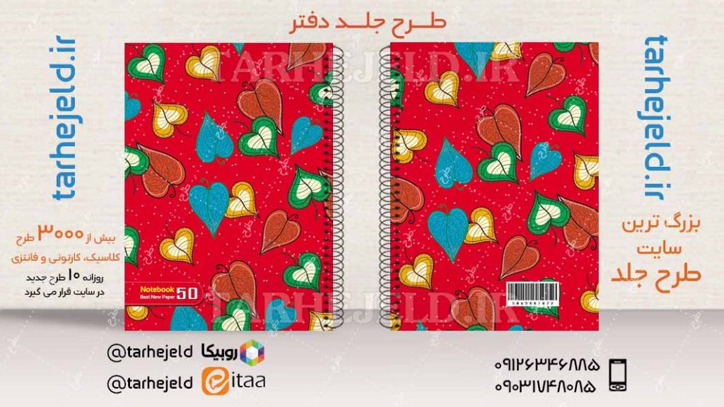 دانلود طرح لایه باز جلد دفتر کلاسیک کد04486