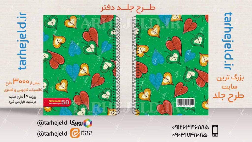 دانلود طرح لایه باز جلد دفتر کلاسیک کد04487